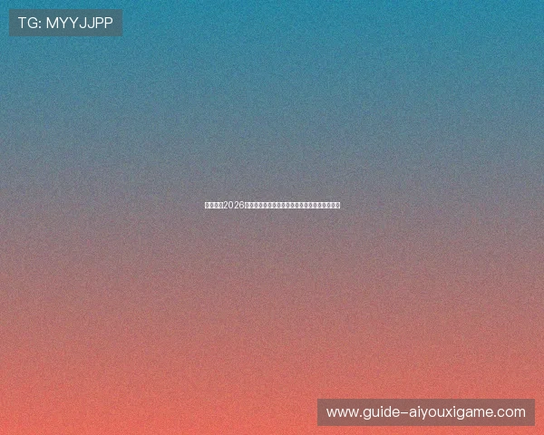 易博体育2026世界杯赛场风云:现场直击比赛氛围与精彩瞬间 易博体育2026世界杯赛场风云:现场直击比赛氛围与精彩瞬间